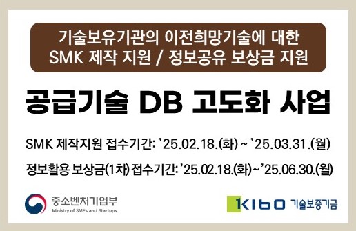 공급기술 DB 고도화 사업