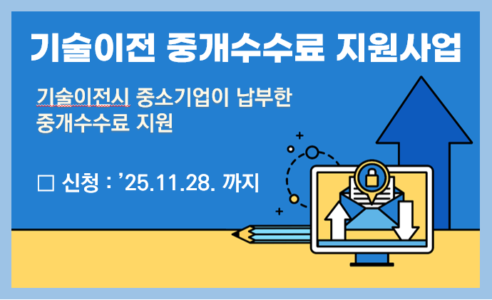 혁신중개서비스 활용 촉진 사업