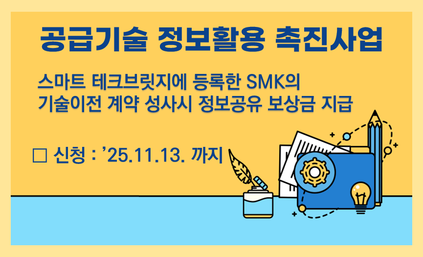 공급기술 DB 고도화 사업